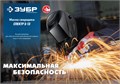 ЗУБР Спектр 5-13, хамелеон, затемнение 3/5-8/9-13, маска сварщика, Профессионал (11069) 00013101324