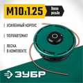 ЗУБР КТ-10У, М10 Х 1.25 LH, катушка для триммера (71110) 00013238373