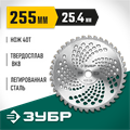 ЗУБР НTТ-40, 255 мм, 40T, нож для триммера (71150) 00013238407