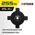 STEHER TB-4, 255 мм, 4T, нож для триммера (75135) 00013238464