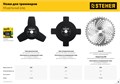 STEHER TB-4, 255 мм, 4T, нож для триммера (75135) 00013238464