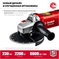 ЗУБР 2200 Вт, d230 мм, УШМ (УШМ-230-2205 П) 00013249070
