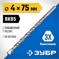 ЗУБР 4 x 75 мм, трехгранный хвостовик, сверло по бетону усиленное, Профессионал (2916-075-04) 00013251631