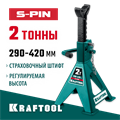 KRAFTOOL S-PIN, 2 т, 290 - 420 мм, усиленная страховочная подставка со штифтом (43465-2) 00013349206