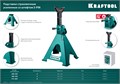 KRAFTOOL S-PIN, 2 т, 290 - 420 мм, усиленная страховочная подставка со штифтом (43465-2) 00013349206