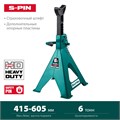 KRAFTOOL S-PIN, 6 т, 390 - 605 мм, усиленная страховочная подставка со штифтом (43465-6) 00013349208