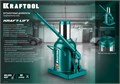 KRAFTOOL KRAFT-LIFT, 50 т, 270 - 420 мм, бутылочный гидравлический домкрат (43462-50) 00013349315