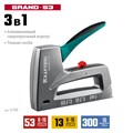 KRAFTOOL GRAND-53, тип 53 (A/10/JT21) 23GA (6 - 16 мм)/13/300, алюминиевый рессорный степлер (3193) 00013350414