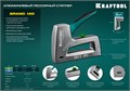 KRAFTOOL GRAND-140, тип 140 (G/11/57) 20GA (6 - 14 мм)/300 (16), алюминиевый рессорный степлер (3194) 00013350415