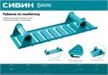 СИБИН 400 х 110 мм, ручной рубанок по газобетону (18541) 00013353432