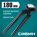 СИБИН 180 мм, клещи строительные (22240) 00013354617