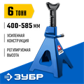ЗУБР 6 т, 390 - 585 мм, усиленная страховочная подставка, Профессионал (43065-6) 00013396371