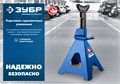 ЗУБР 6 т, 390 - 585 мм, усиленная страховочная подставка, Профессионал (43065-6) 00013396371