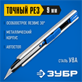 ЗУБР ПРО-9А, 9 мм, металлический нож с автостопом, Профессионал (09152) 00013493180