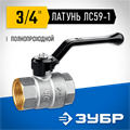 ЗУБР d 3/4″, ручка-рычаг, шаровой кран (51322-3/4) 00013529311