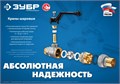 ЗУБР d 3/4″, ручка-рычаг, ″папа-папа″, полнопроходной шаровой кран (51326-3/4) 00013529323