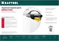 KRAFTOOL SPECTRA, удлинённый экран 220 х 385 мм, поликарбонат 2 мм, храповик, защитный лицевой щиток (110811) 00013858334