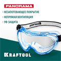 KRAFTOOL PANORAMA защитные очки закрытые, прозрачные, защита от царапин и запотевания, UV 380, оптический класс 1 (11008) 00013858344
