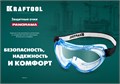 KRAFTOOL PANORAMA защитные очки закрытые, прозрачные, защита от царапин и запотевания, UV 380, оптический класс 1 (11008) 00013858344