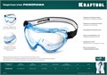 KRAFTOOL PANORAMA защитные очки закрытые, прозрачные, защита от царапин и запотевания, UV 380, оптический класс 1 (11008) 00013858344