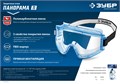 ЗУБР ПАНОРАМА П прямая вентиляция, защитные очки закрытые, защита от царапин и запотевания, UV 380, оптический класс 1, Профессионал (110231) 00013858346