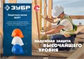 ЗУБР ФОРТ, оранжевая, храповый механизм регулировки, универсальное крепление для наушников и щитков, защитная каска, Профессионал (11094-1) 00013858442