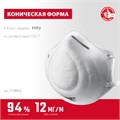 ЗУБР Ф-95, класс защиты FFP2, коническая, фильтрующая полумаска (11169-2) 00013905668