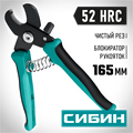 СИБИН НКМ-16, кабелерез (23345-16) 00013994198
