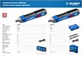 ЗУБР ZUBR GO 4 Vmax, аккумуляторная отвертка, Профессионал (PSD-4) 00014169676
