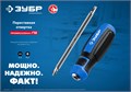 ЗУБР SL6/PH2, переставная отвертка, Профессионал (25029) 00014205366