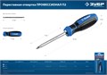 ЗУБР SL6/PH2, переставная отвертка, Профессионал (25029) 00014205366