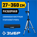 ЗУБР ШШ-4, элевационная распорная наборная штанга-штатив с треногой (34972) 00014225902