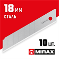 MIRAX MX-18, ширина 18 мм, 10 шт, сегментированные лезвия (0914-S10 ) 00014320289