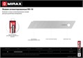 MIRAX MX-18, ширина 18 мм, 10 шт, сегментированные лезвия (0914-S10 ) 00014320289