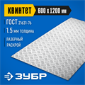 ЗУБР Квинтет, 600 х 1200 х 1.5 мм, алюминиевый рифленый лист, Профессионал (53830) 00014334342