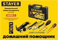 STAYER Master-17, 17 предм., универсальный набор инструмента для дома (2205-H17) 00014346491