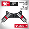 ЗУБР У-90, 2 х 73 мм, алюминиевая угловая струбцина (32219) 00014392187