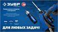 ЗУБР 12 предм., реверсивная отвертка, Профессионал (25169) 00014394338