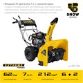 STEHER 62 см, 7 лс, самоходный бензиновый снегоуборщик, EXTREM (GST-762) 00014658014