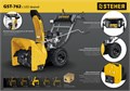 STEHER 62 см, 7 лс, самоходный бензиновый снегоуборщик, EXTREM (GST-762) 00014658014