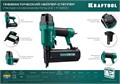 KRAFTOOL F18/50C, пневматический нейлер-степлер 18Ga 2-в-1 для скоб тип 55 и гвоздей тип 300, (31962) 00014690679