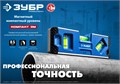 ЗУБР КОМПАКТ 3М, 150 мм, Т-образный усиленный профиль, магнитный компактный уровень, Профессионал (34552) 00014745942