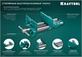 KRAFTOOL 175 мм, столярные быстрозажимные тиски (32719-175) 00014890268