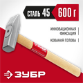 ЗУБР 600 г, слесарный молоток (20015-06) 00014915266