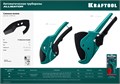 KRAFTOOL Alligator-63, до 63 мм, автоматический труборез по металлопластиковым и пластиковым трубам (23408-63) 00014973141