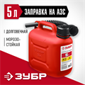 ЗУБР 5 л, пластиковая канистра (38366-5) 00014982137
