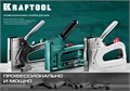 KRAFTOOL Expert-53, тип 53 (A/10/JT21) 23GA (4 - 14 мм), стальной компактный степлер (3187) 00014983424