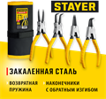 STAYER Hercules-4, 4 шт, 160 мм, набор съемников стопорных колец (22830-H4) 00015029602
