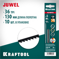 KRAFTOOL №5, 130 мм, 10 шт, полотна ювелирные для лобзика (15345-05) 00015088784