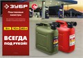 ЗУБР 20 л, пластиковая усиленная канистра, Профессионал (38365-20) 00015107697